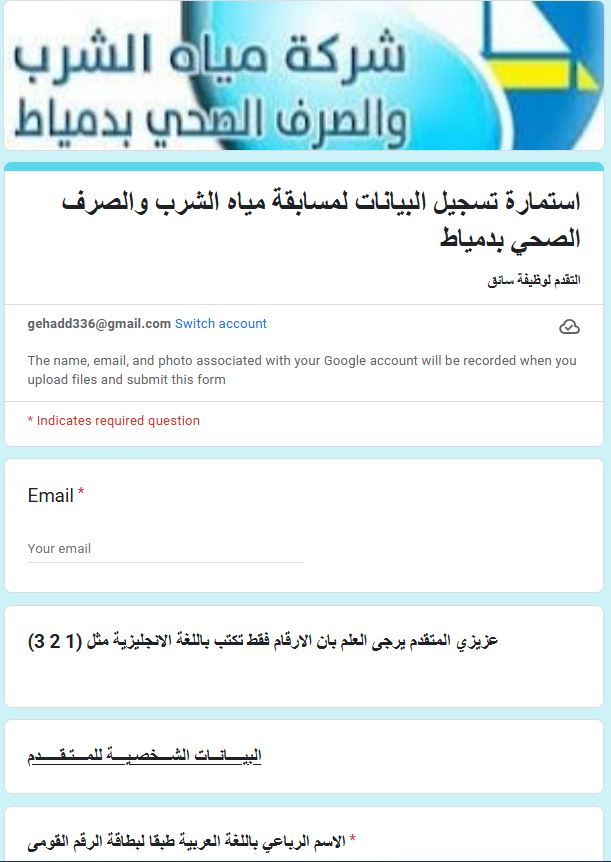 شركة مياه الشرب بدمياط 2025